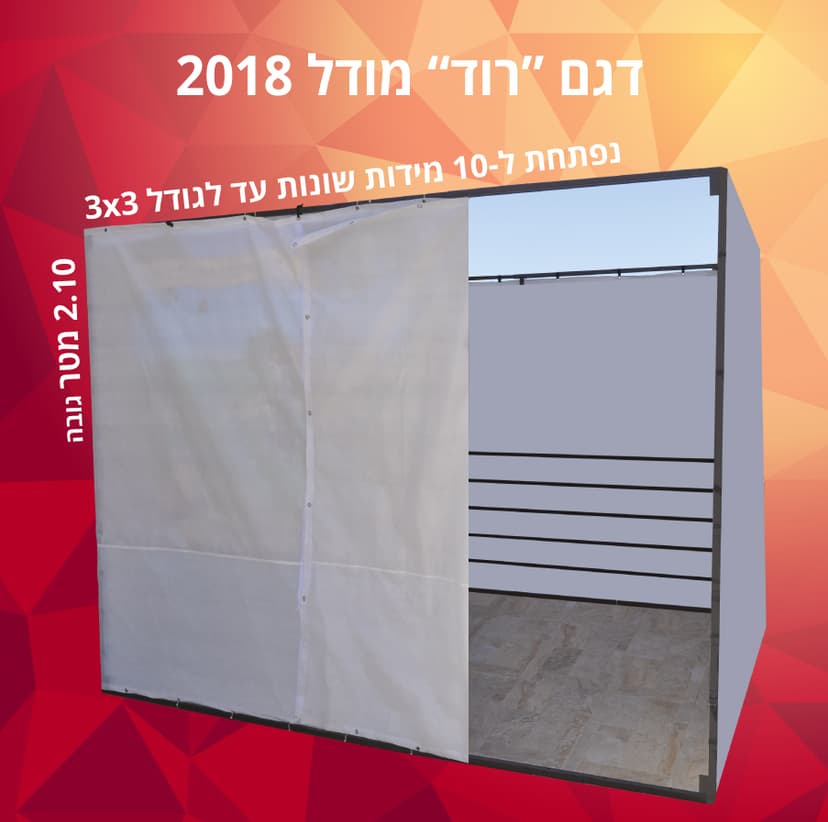 דגם רוד 2018